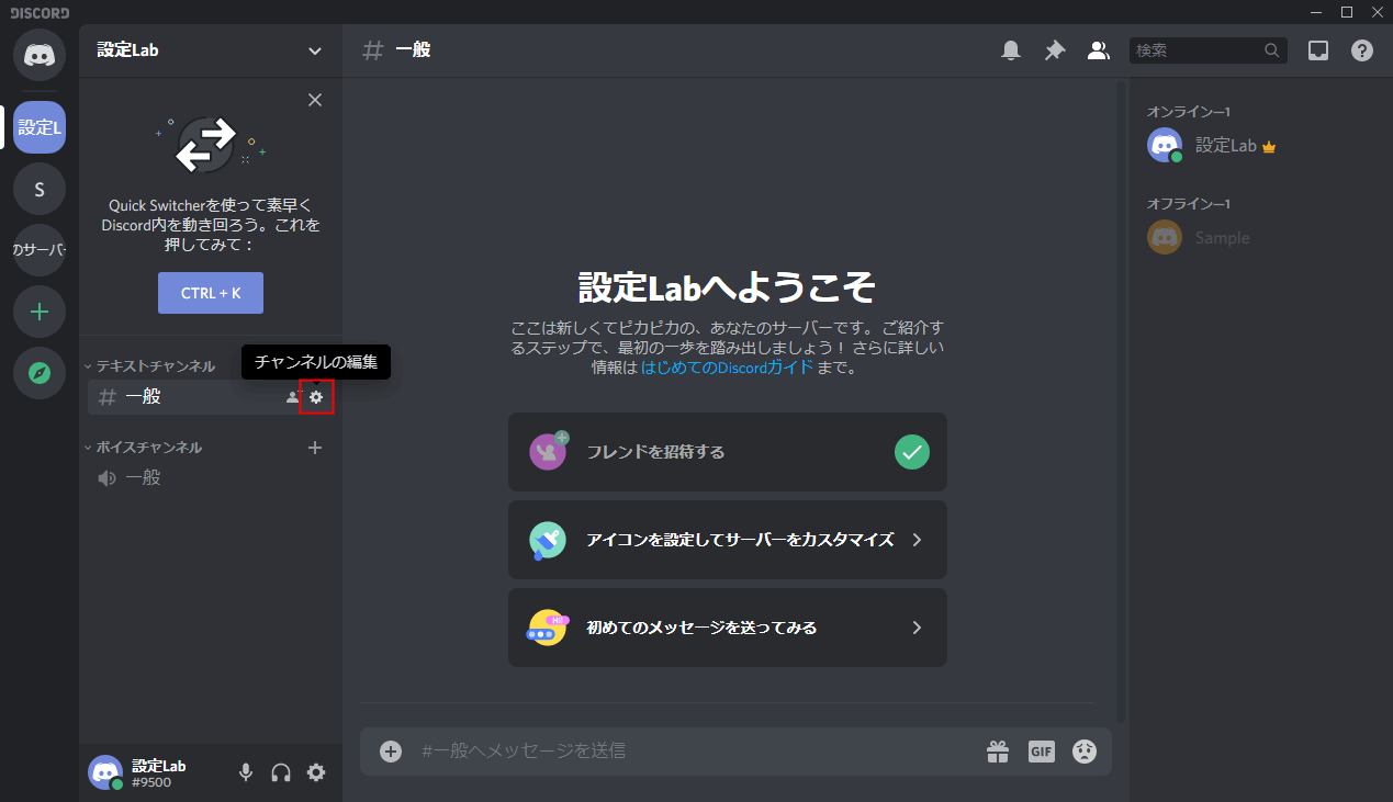 Discord チャンネルの権限を変更する方法 設定lab