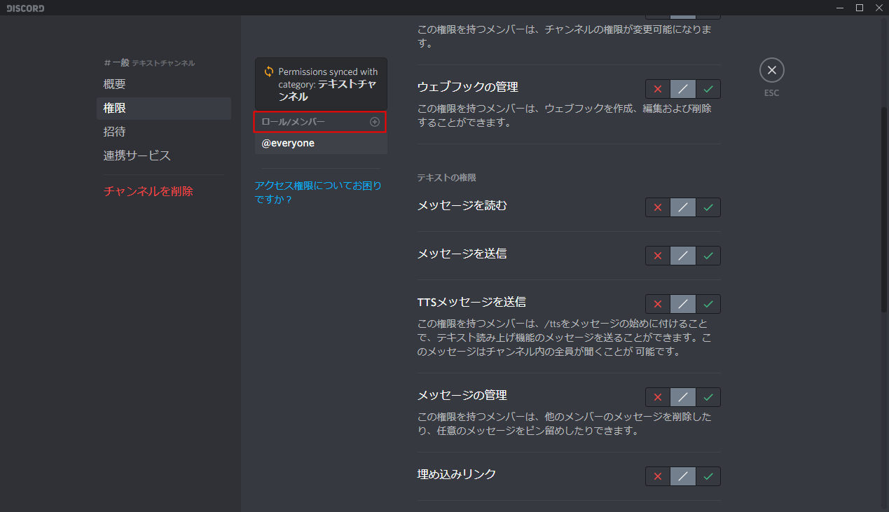 Discord チャンネルの権限を変更する方法 設定lab