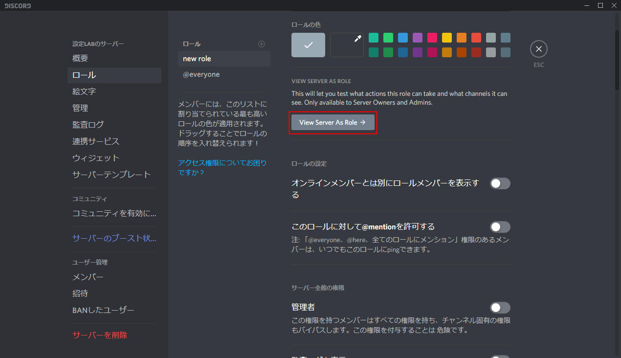 Discord ロール 役職 の権限を解説 設定lab