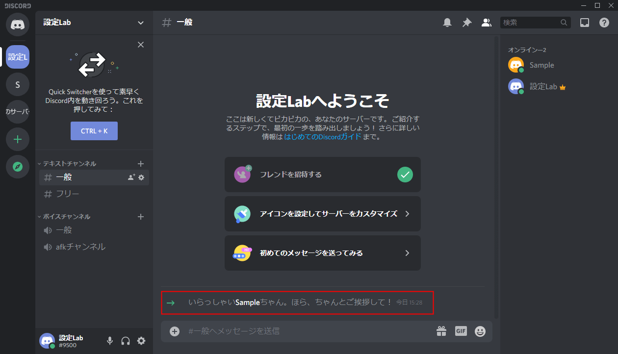 Discord システムのメッセージチャンネルの変更 ウェルカムメッセージ 設定lab