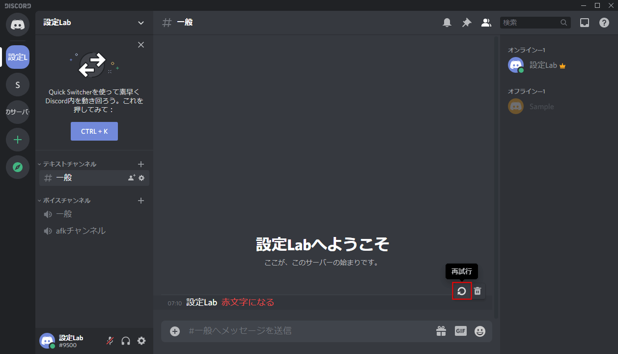 Discord 文字が赤い場合の対処方法 再試行 設定lab