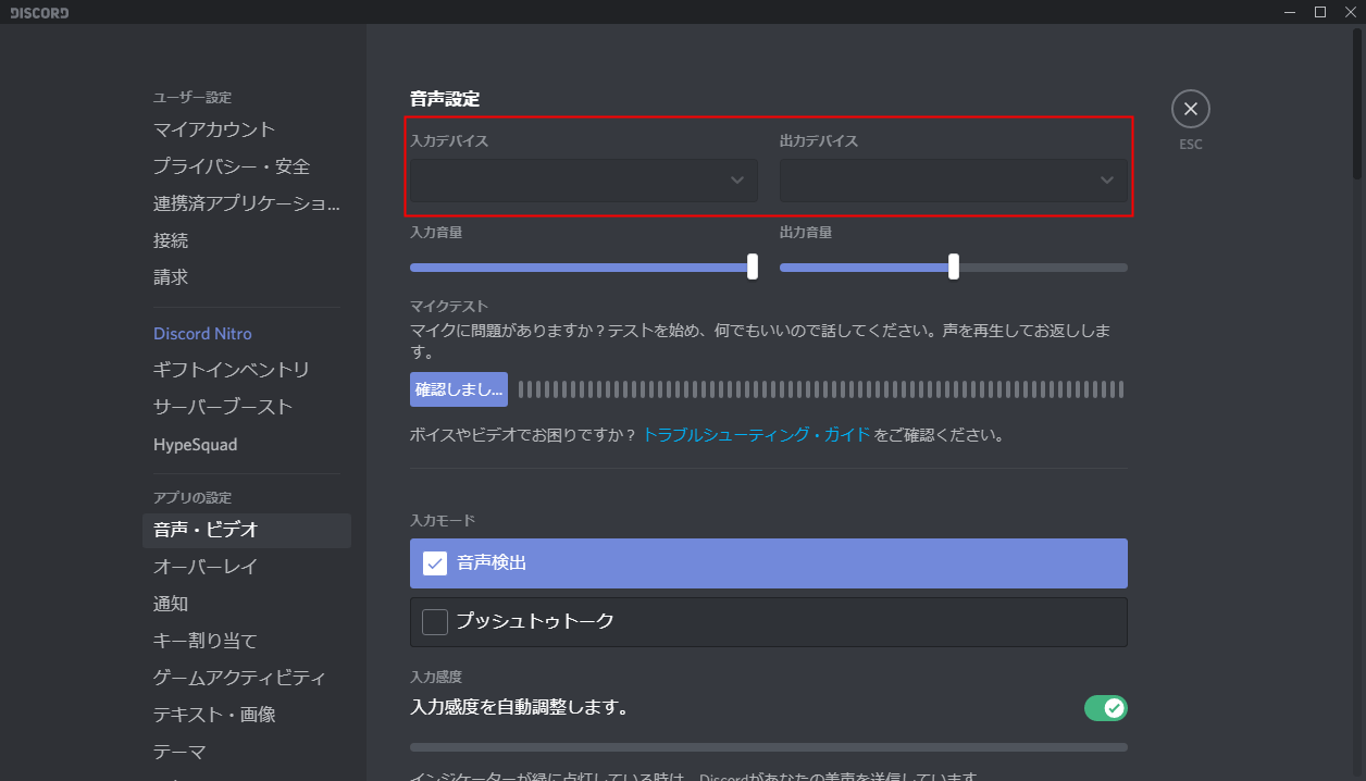 Discord マイク カメラが認識されない場合の対処方法 設定lab