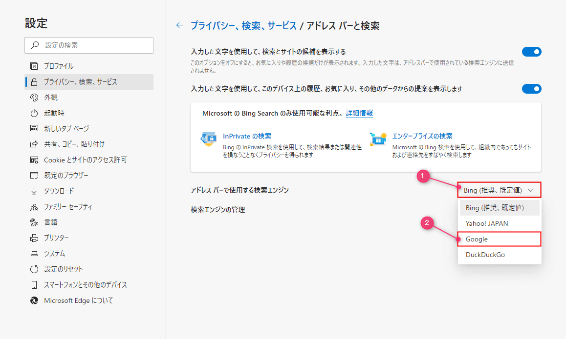 Edge 検索エンジンを変更する方法 設定lab