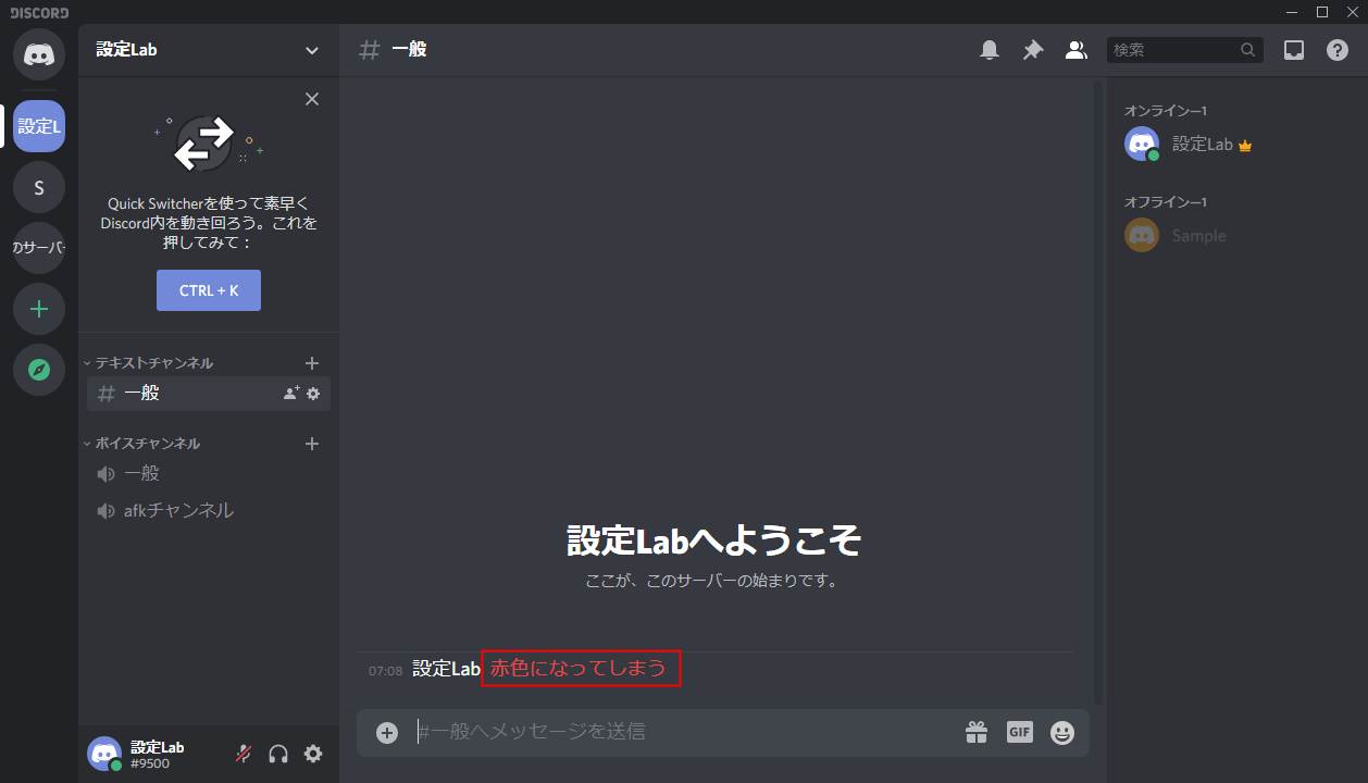 Discord 文字が赤い場合の対処方法 再試行 設定lab