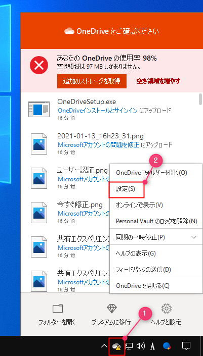 Onedrive バックアップを停止 開始する方法 パックアップを管理 設定lab