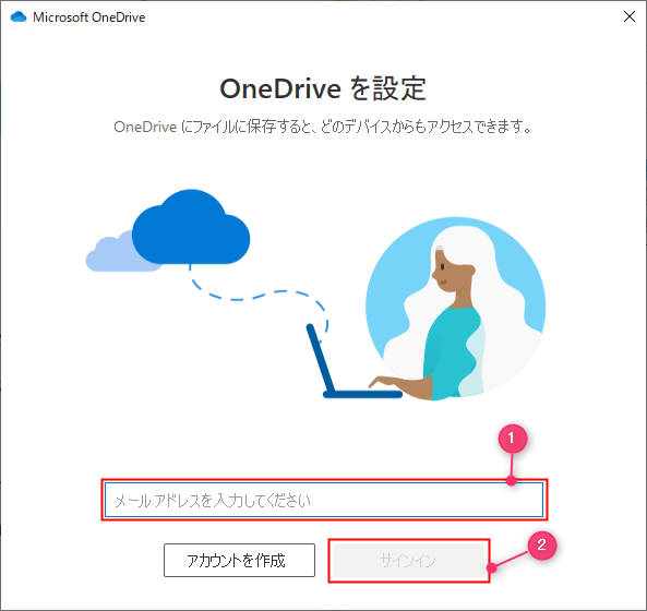 OneDriveの設定