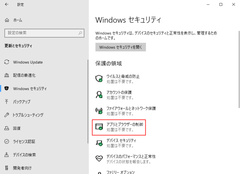 Windows10 Microsoft Defender SmartScreenを有効/無効にする方法 設定Lab