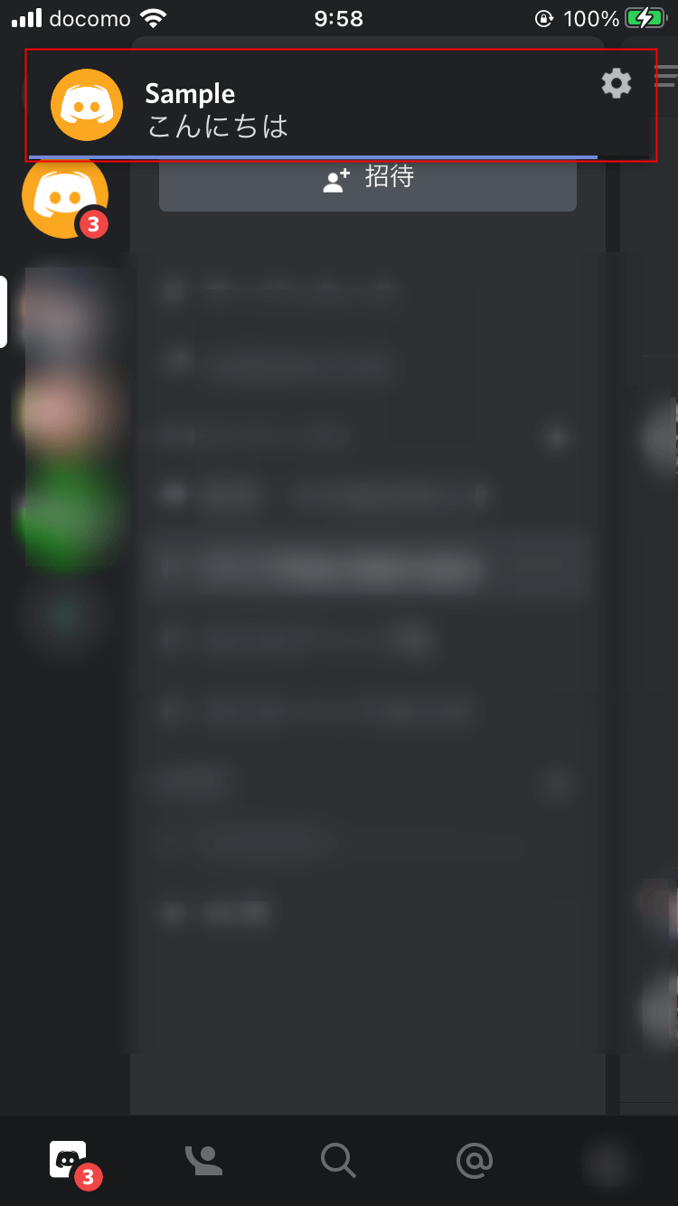 Discord Iphoneで通知を有効 無効にする方法 設定lab
