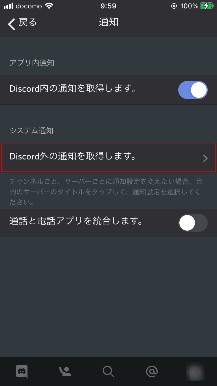 Discord Iphoneで通知を有効 無効にする方法 設定lab