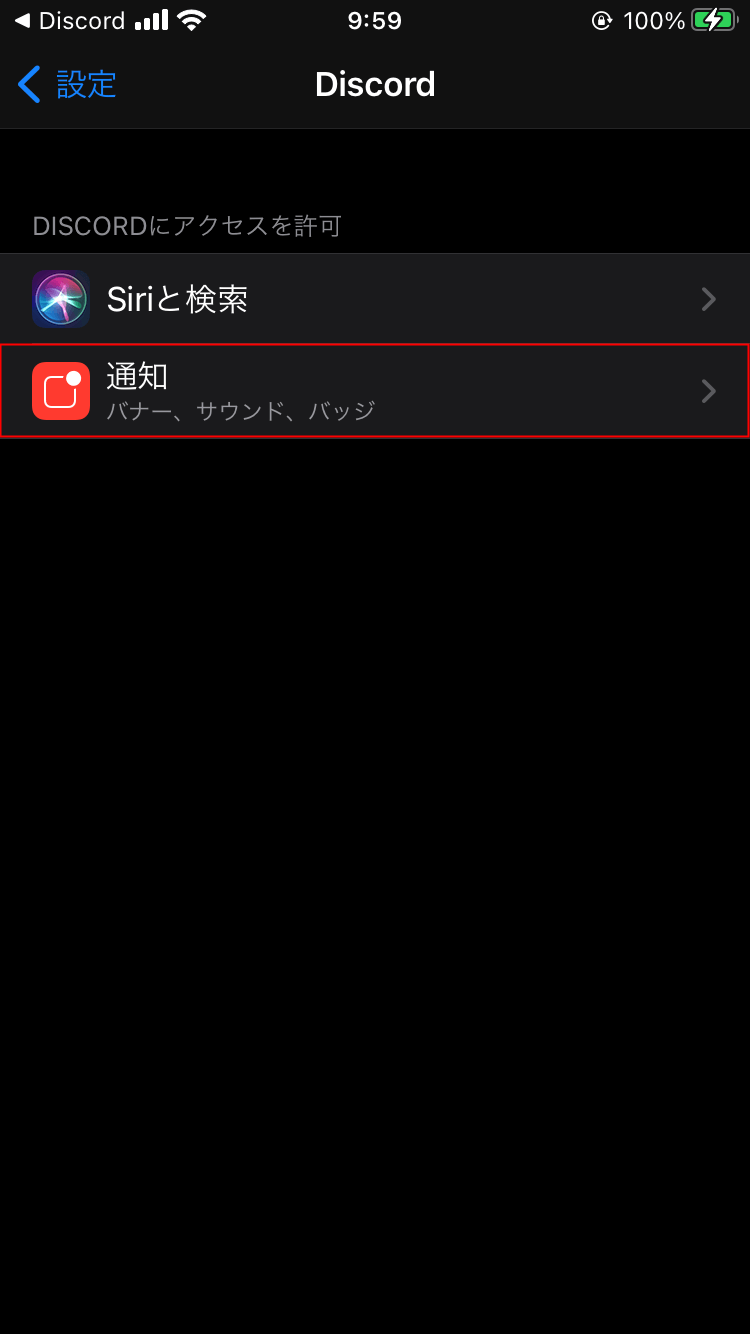 Discord Iphoneで通知を有効 無効にする方法 設定lab