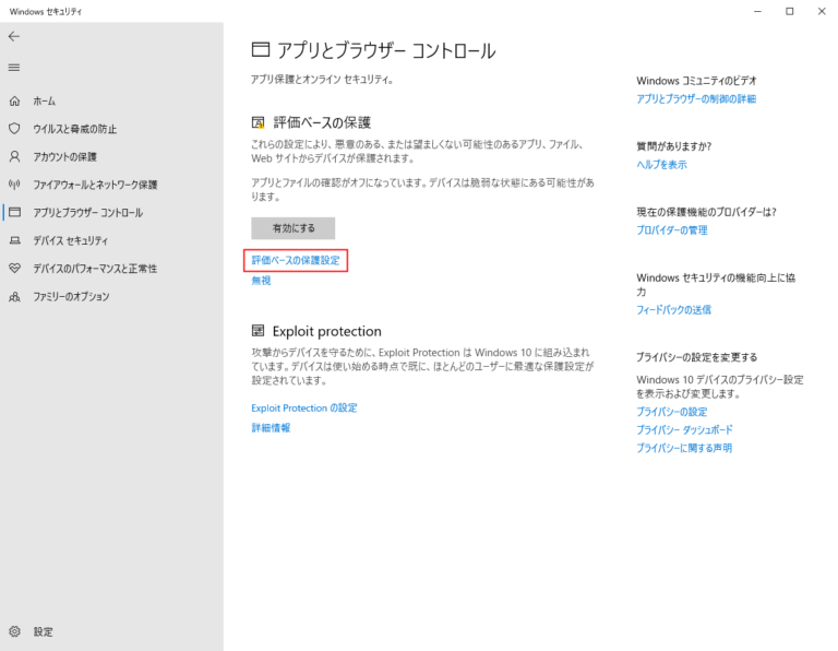 Windows10 Microsoft Defender SmartScreenを有効/無効にする方法 設定Lab