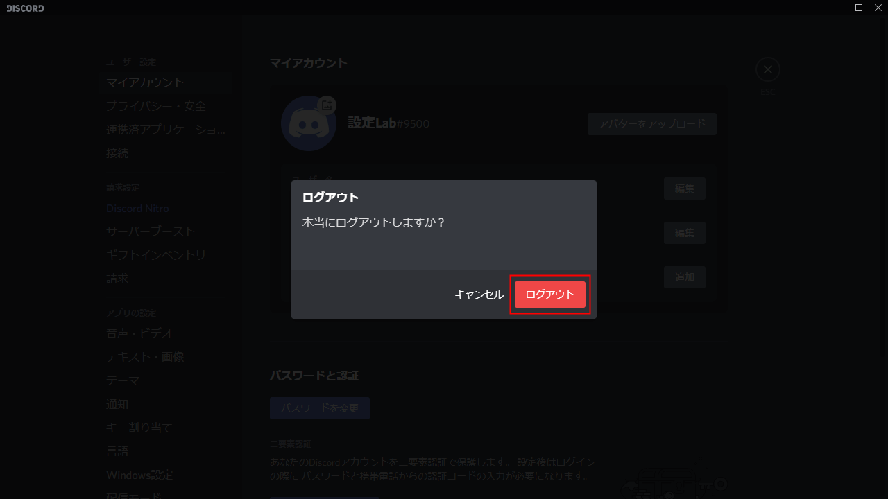 Discord ログアウトする方法 通知や見え方 設定lab