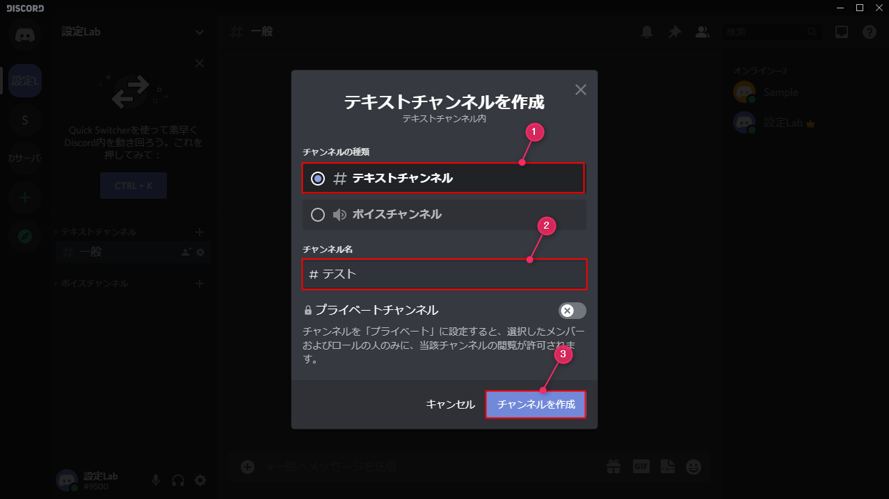 Discord チャンネルの作り方と削除 設定lab