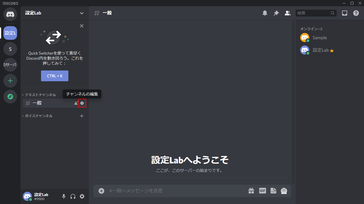 Discord チャンネルの作り方と削除 設定lab