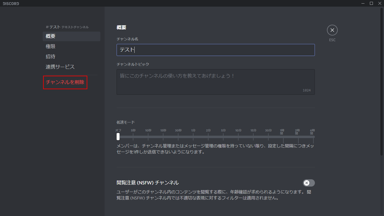 Discord チャンネルの作り方と削除 設定lab