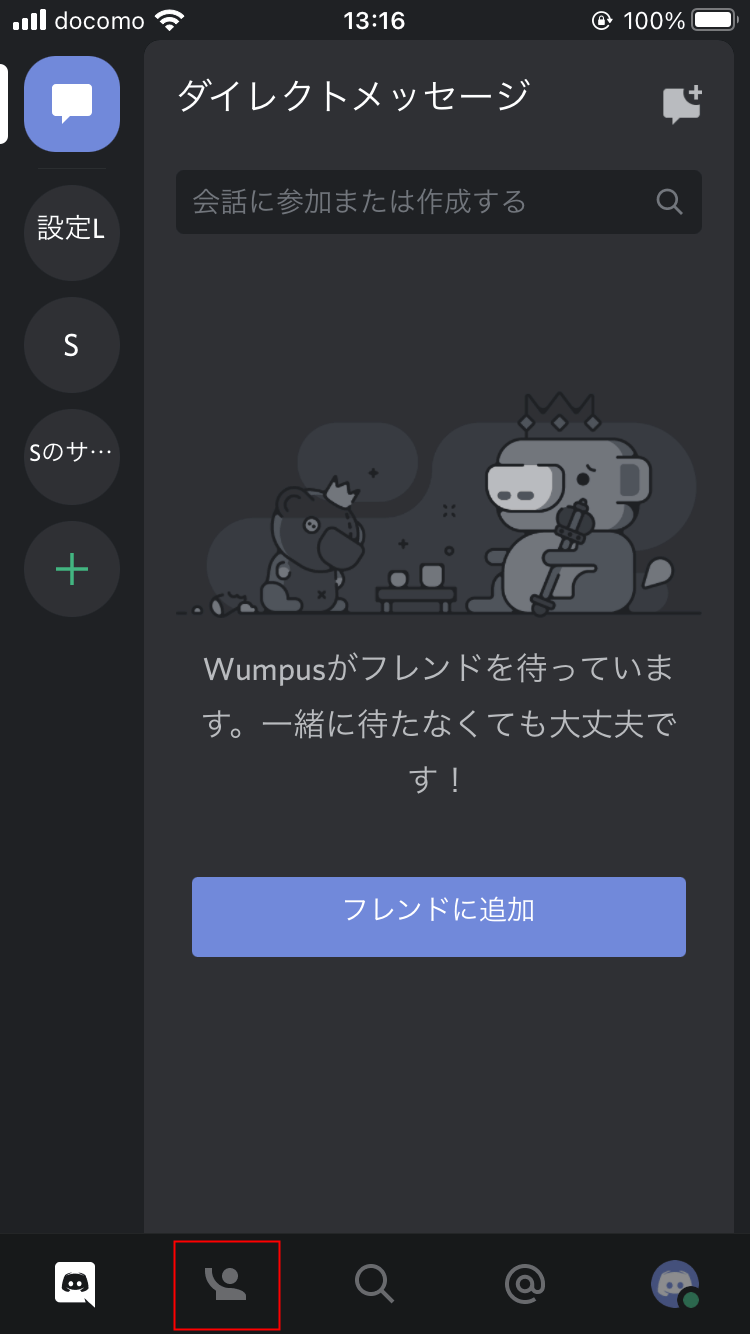 Discord スマホゲームをしながら通話する方法 設定lab