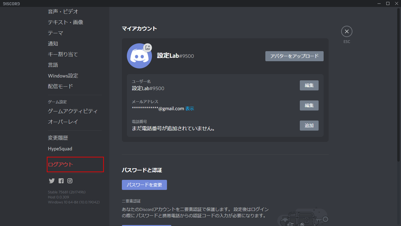 Discord ログアウトする方法 通知や見え方 設定lab