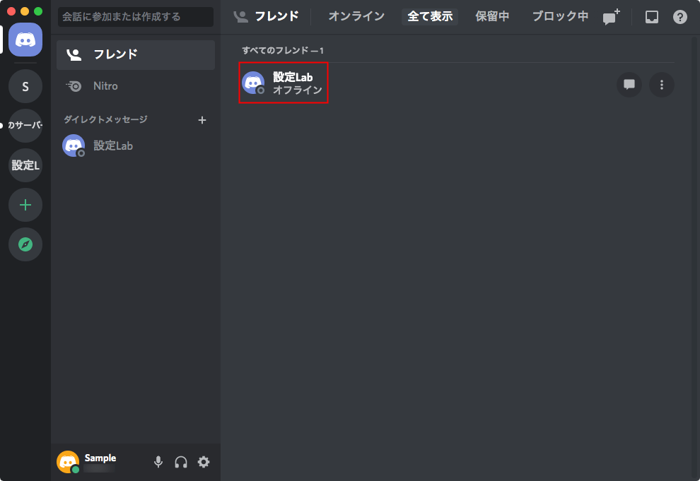 Discord ログアウトする方法 通知や見え方 設定lab