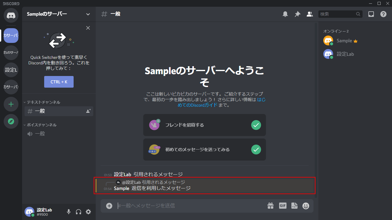 Discord 返信の使い方と受信ボックスでの確認方法 設定lab