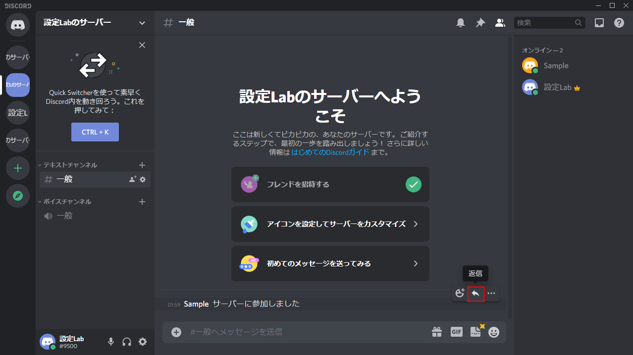 Discord 返信の使い方と受信ボックスでの確認方法 設定lab