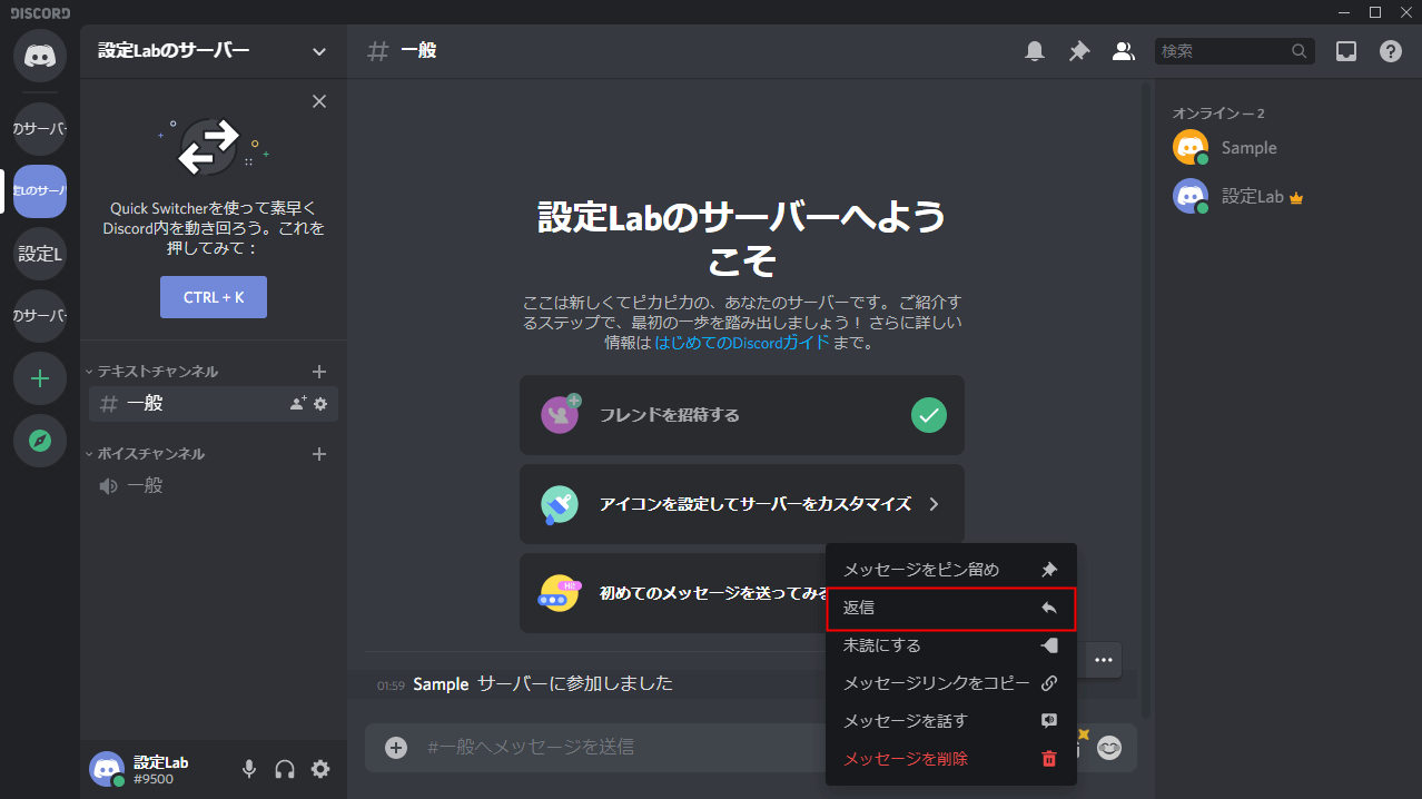 Discord 返信の使い方と受信ボックスでの確認方法 設定lab