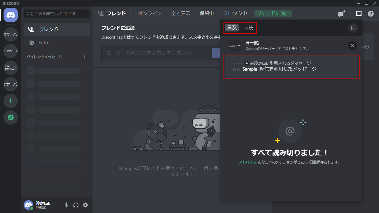 Discord 返信の使い方と受信ボックスでの確認方法 設定lab