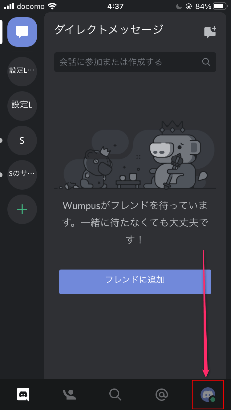 Discord Iphoneでブロック ブロック解除する方法 設定lab