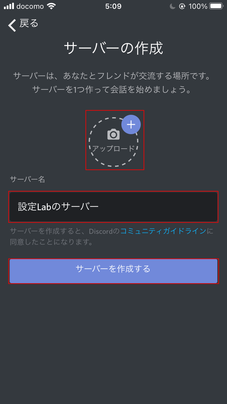 Discord Iphoneでサーバーの作成と削除 設定lab