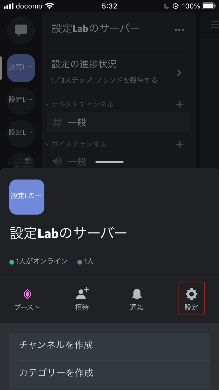 Discord Iphoneでサーバーの作成と削除 設定lab