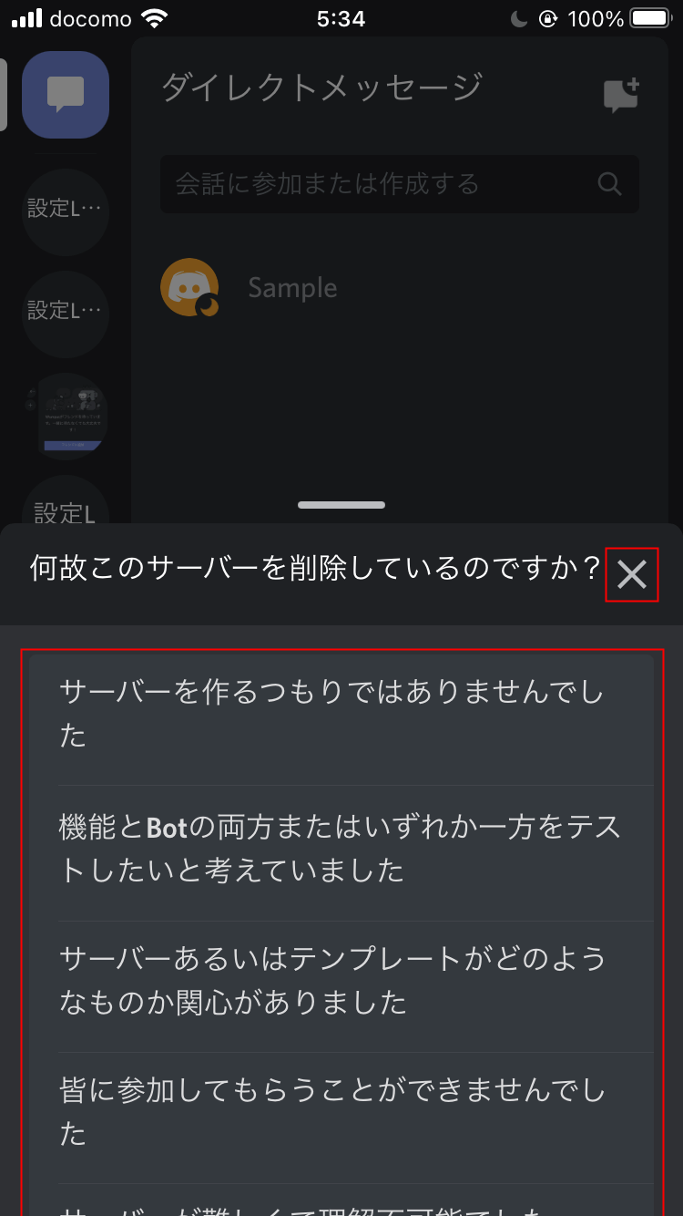 Discord Iphoneでサーバーの作成と削除 設定lab