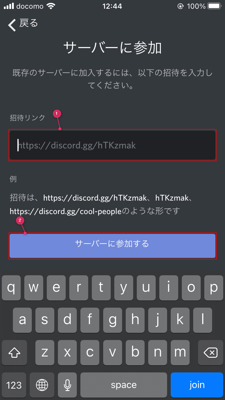 Discord Iphoneでサーバーへの招待と参加 設定lab