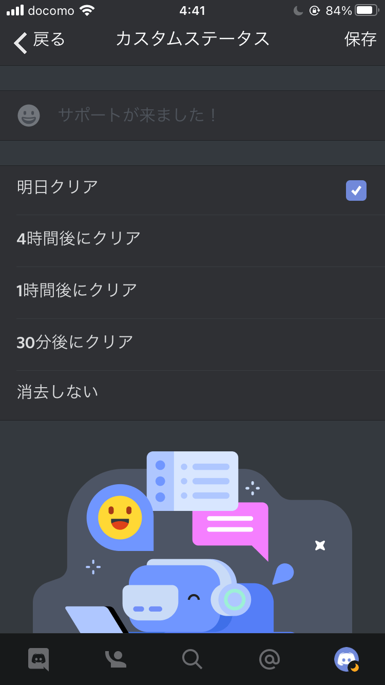 Discord Iphoneでステータスの変更方法 設定lab