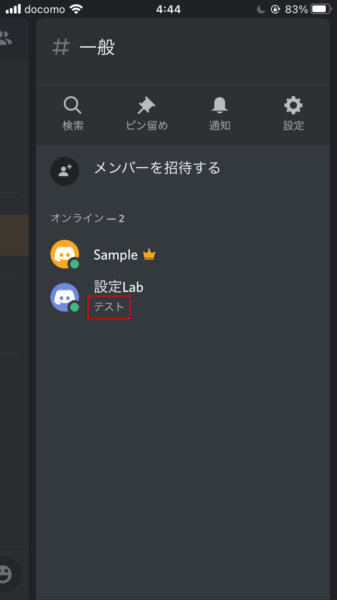 Discord Iphoneでステータスの変更方法 設定lab