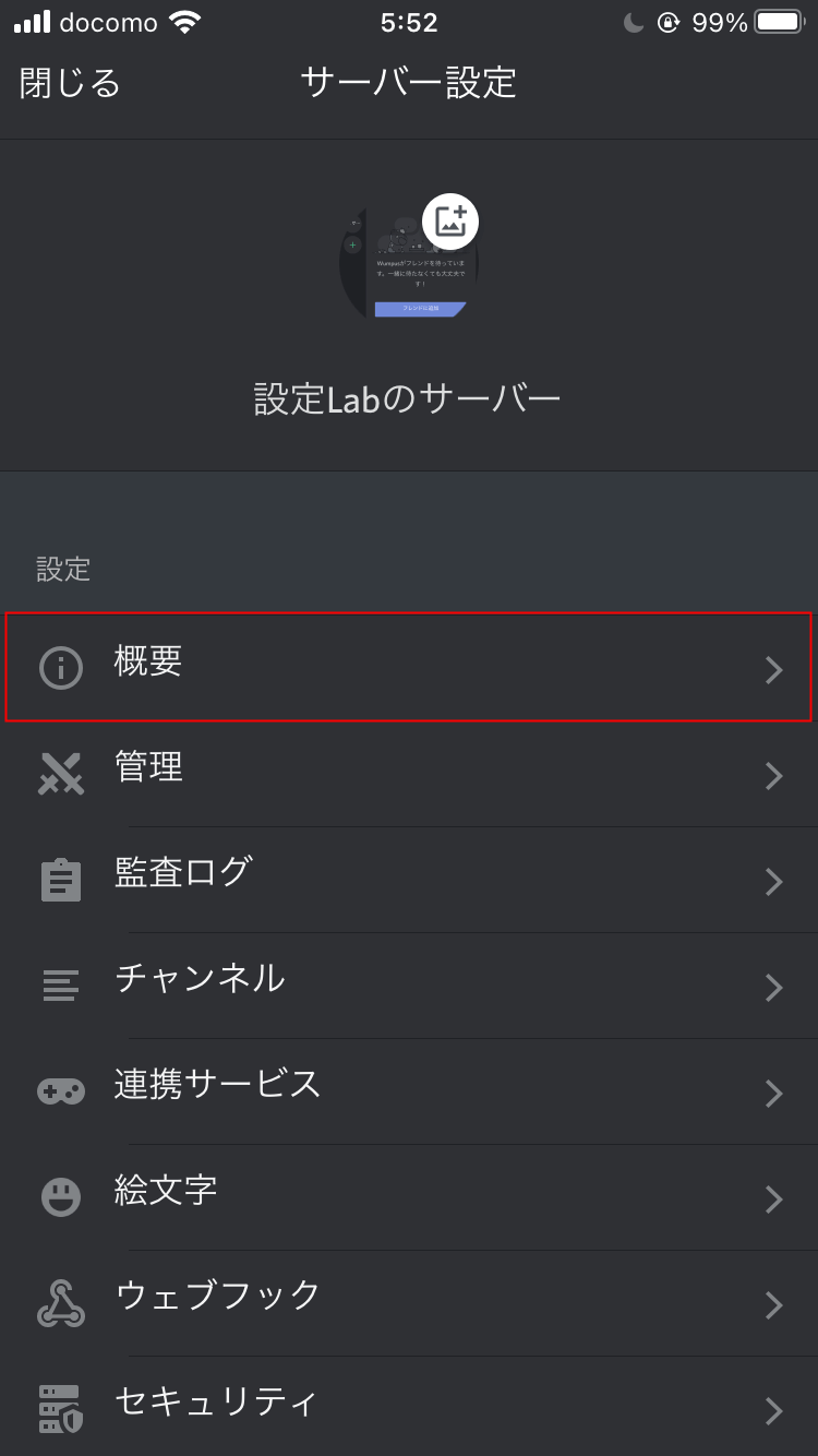 Discord Iphoneでサーバーの作成と削除 設定lab