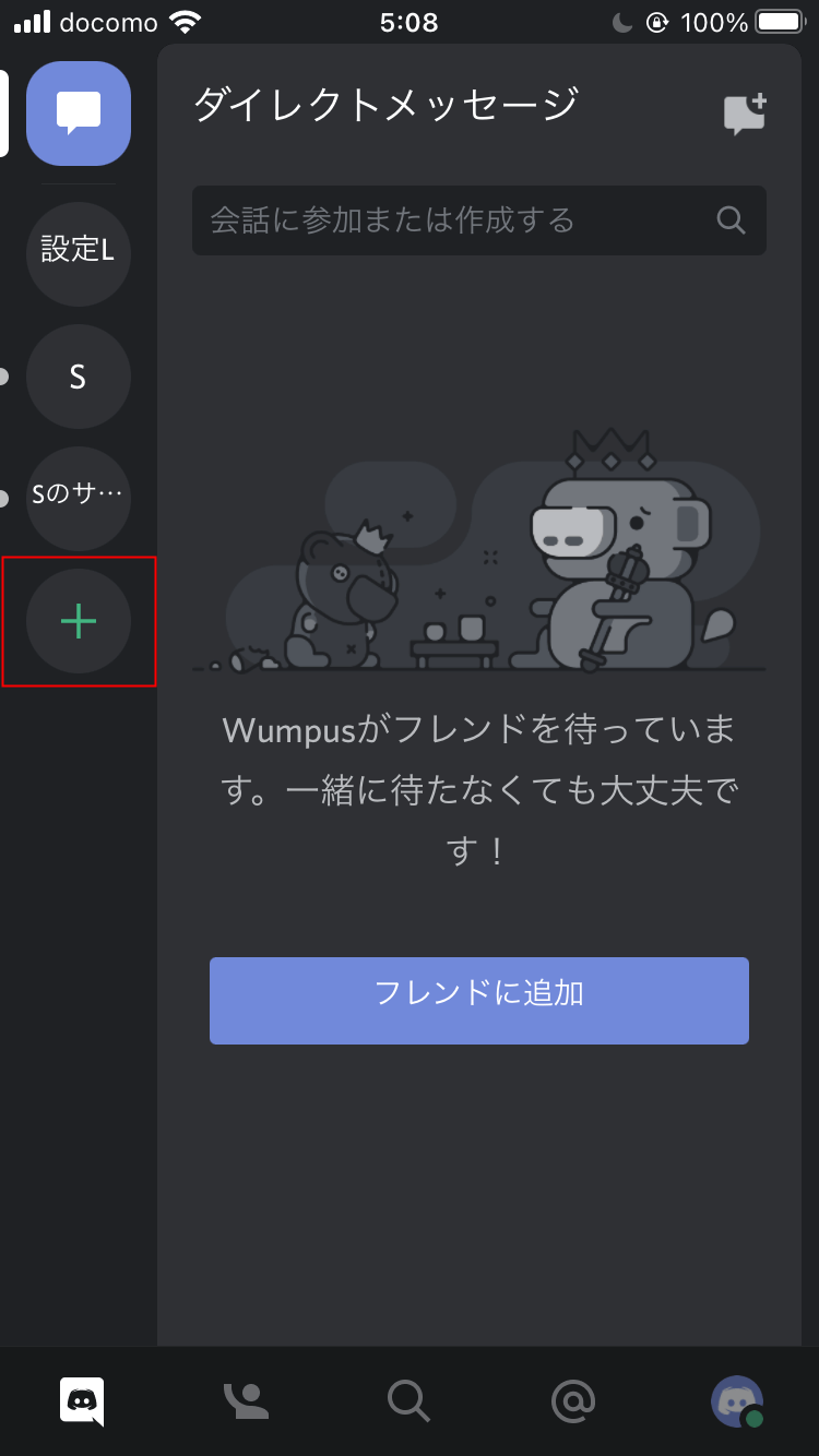 Discord Iphoneでサーバーの作成と削除 設定lab