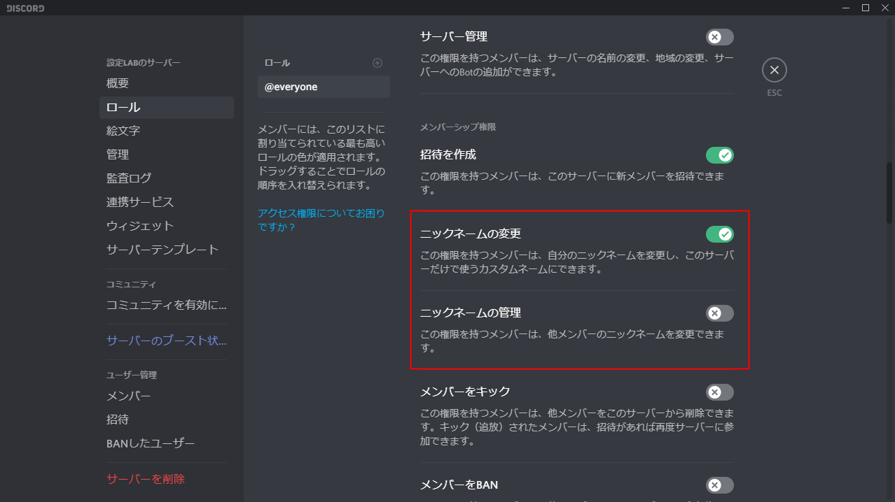 Discord ニックネームの変更方法 サーバー内の名前 設定lab