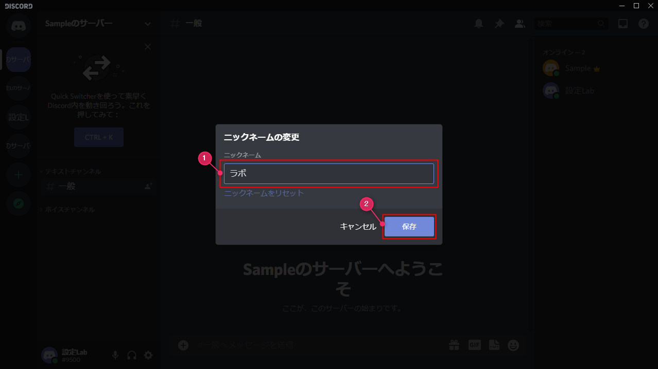 Discord ニックネームの変更方法 サーバー内の名前 設定lab