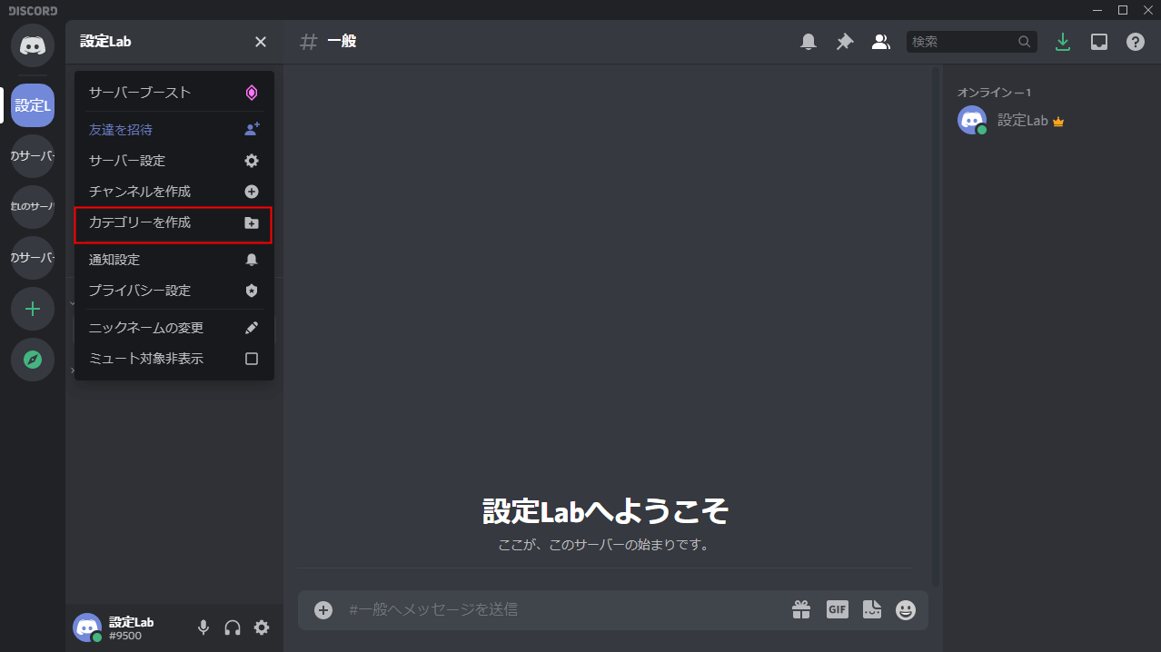 Discord カテゴリーの作成と削除 設定lab