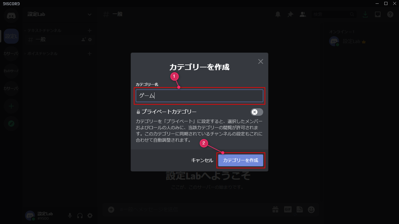 Discord カテゴリーの作成と削除 設定lab