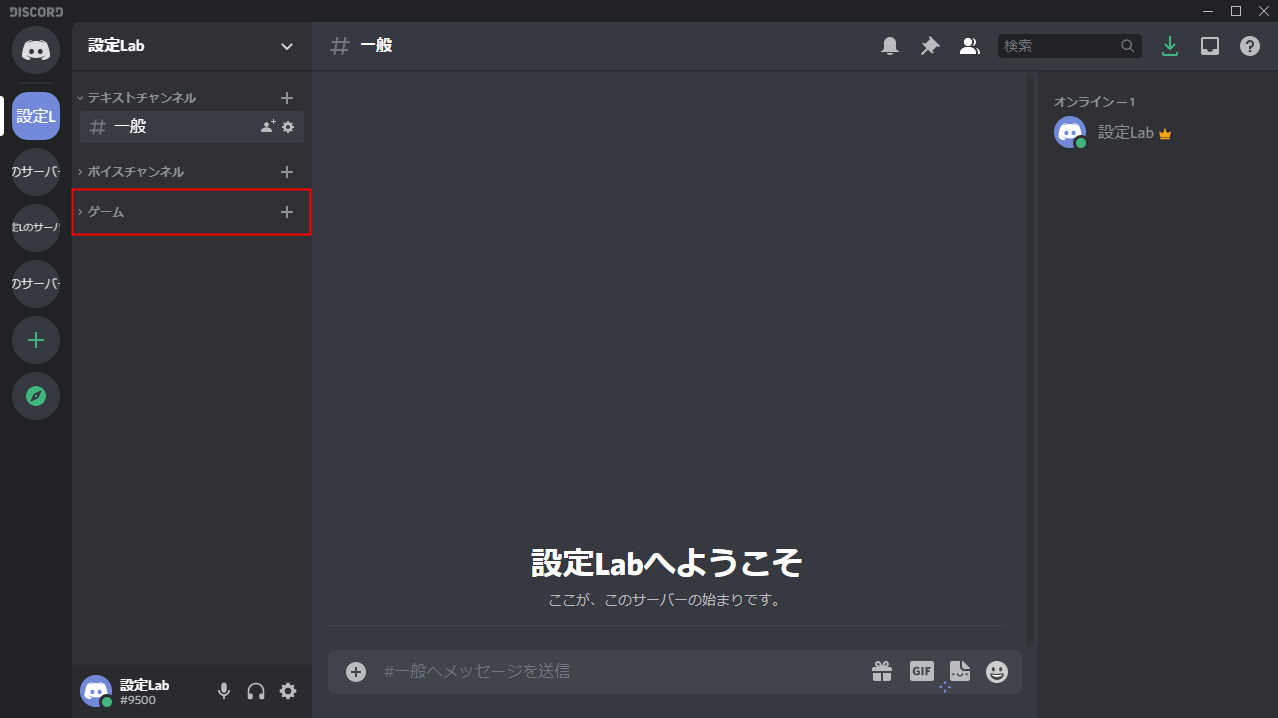 Discord カテゴリーの作成と削除 設定lab