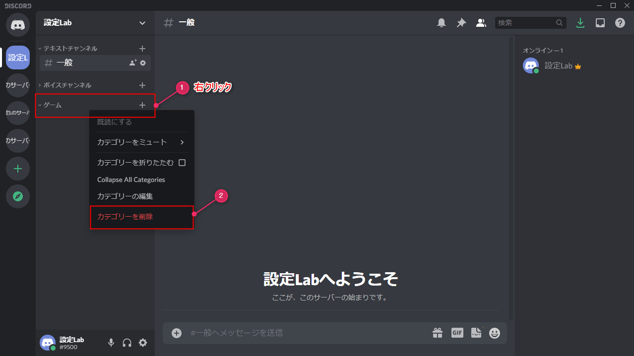 Discord カテゴリーの作成と削除 設定lab