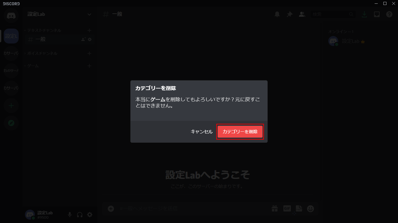 Discord カテゴリーの作成と削除 設定lab