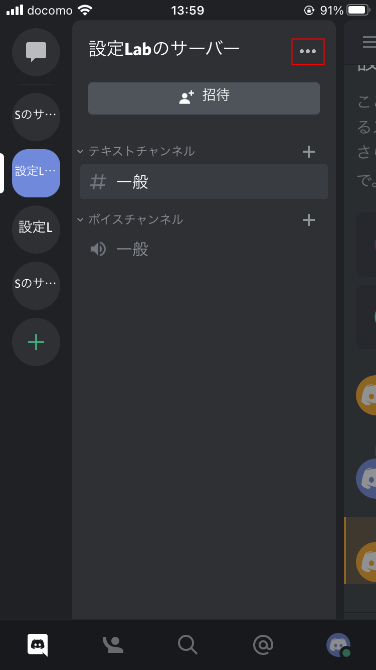 Discord Iphoneでニックネームを変える方法 設定lab