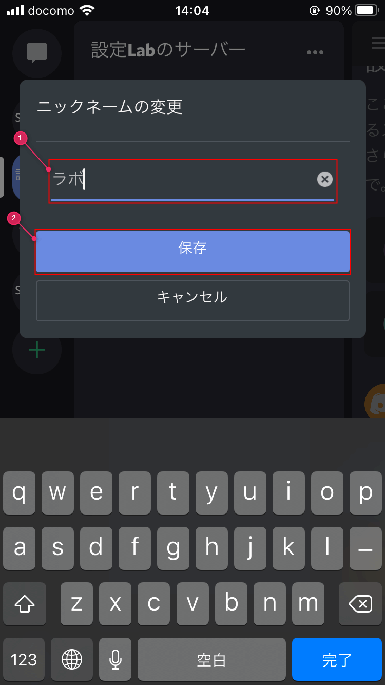 Discord Iphoneでニックネームを変える方法 設定lab