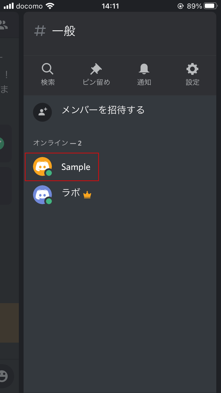 Discord Iphoneでニックネームを変える方法 設定lab