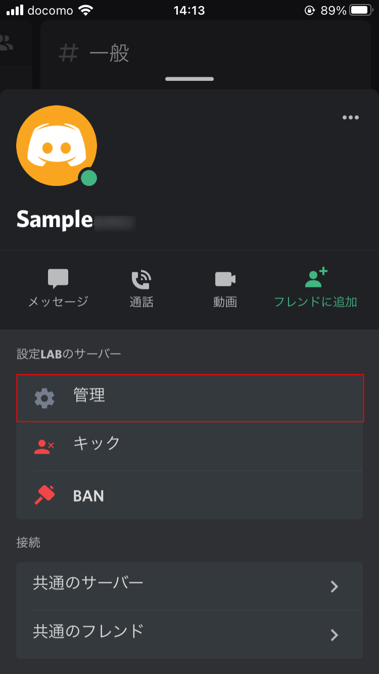 Discord Iphoneでニックネームを変える方法 設定lab