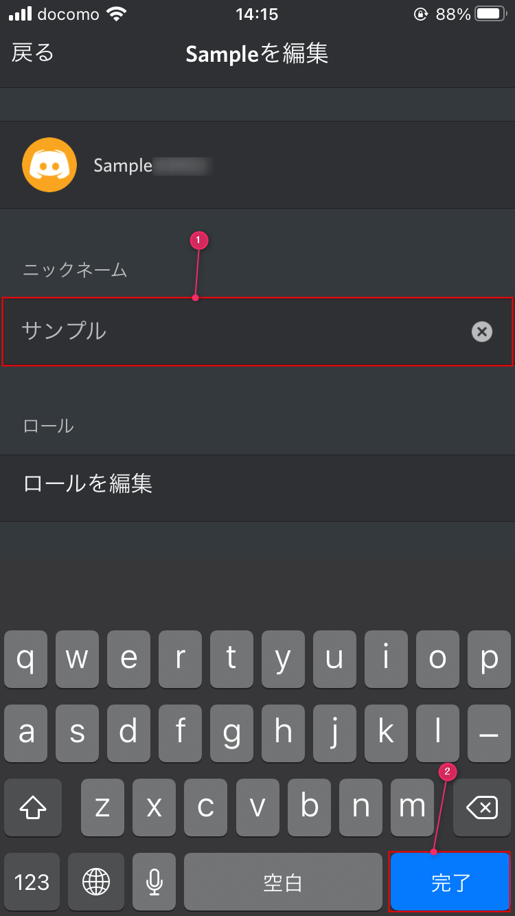 Discord Iphoneでニックネームを変える方法 設定lab