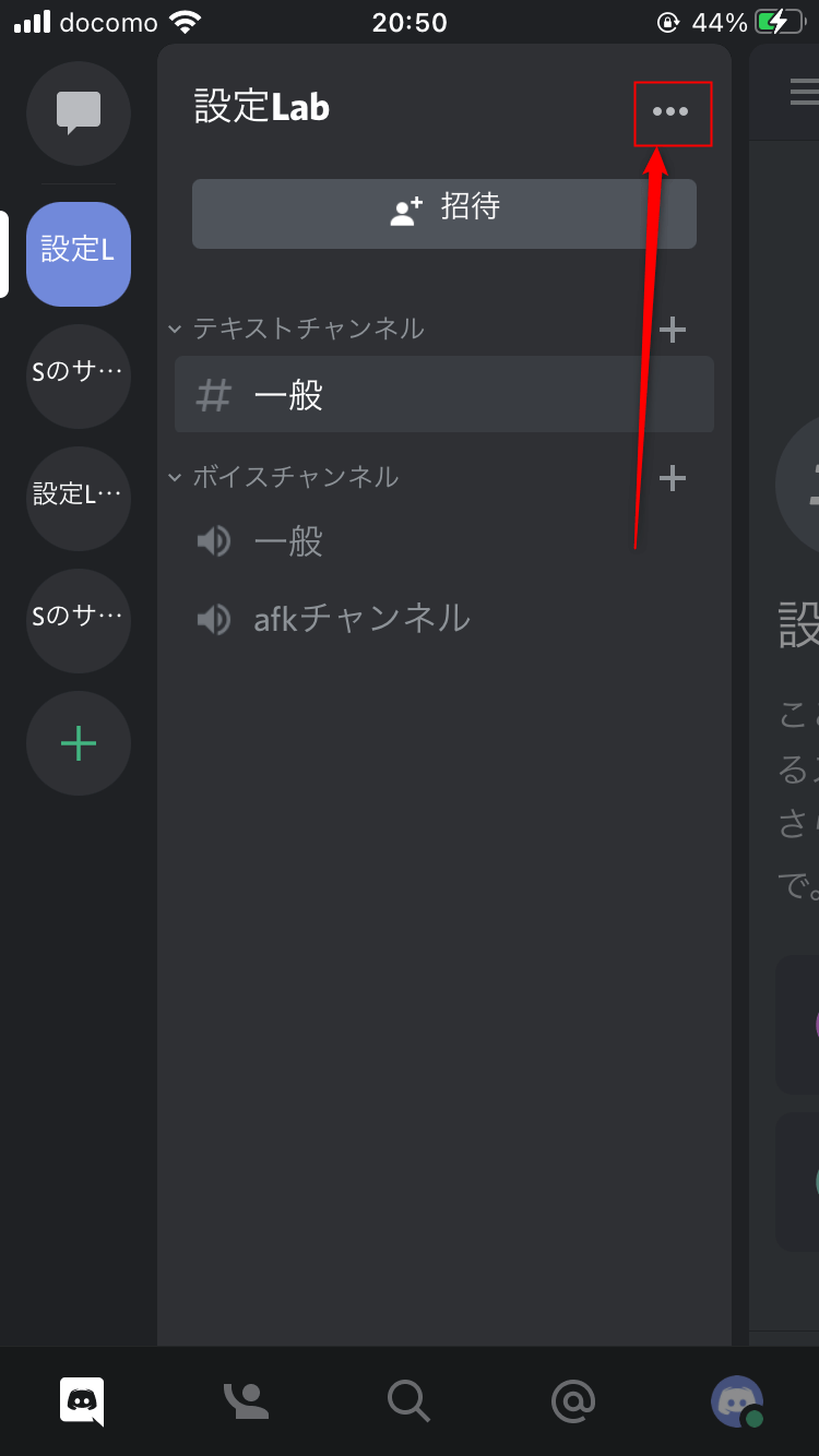 Discord Iphoneでカテゴリーの新規作成と削除 設定lab