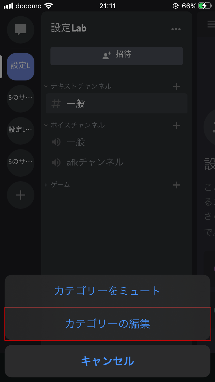 Discord Iphoneでカテゴリーの新規作成と削除 設定lab