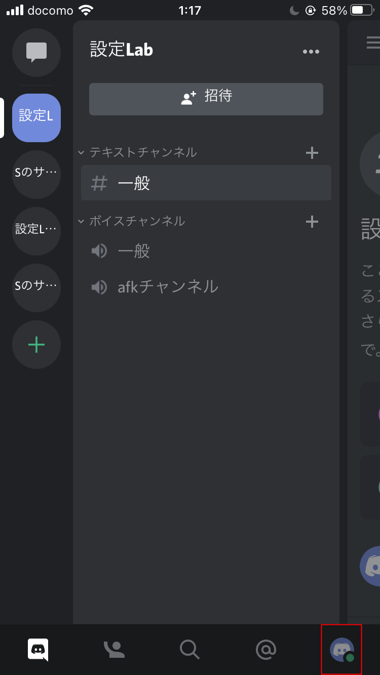 Discord Iphoneでアイコン画像 アバター の変更 設定lab